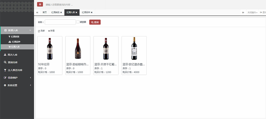 紅酒入庫(kù)