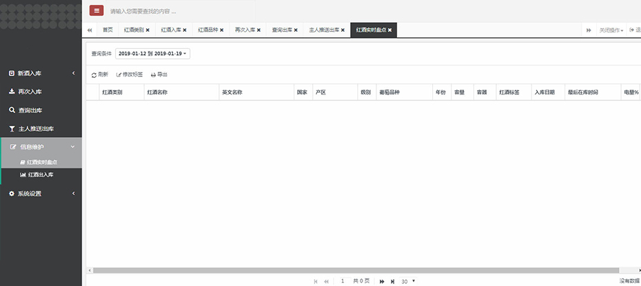 藏酒統(tǒng)計(jì)