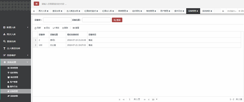 設(shè)備管理